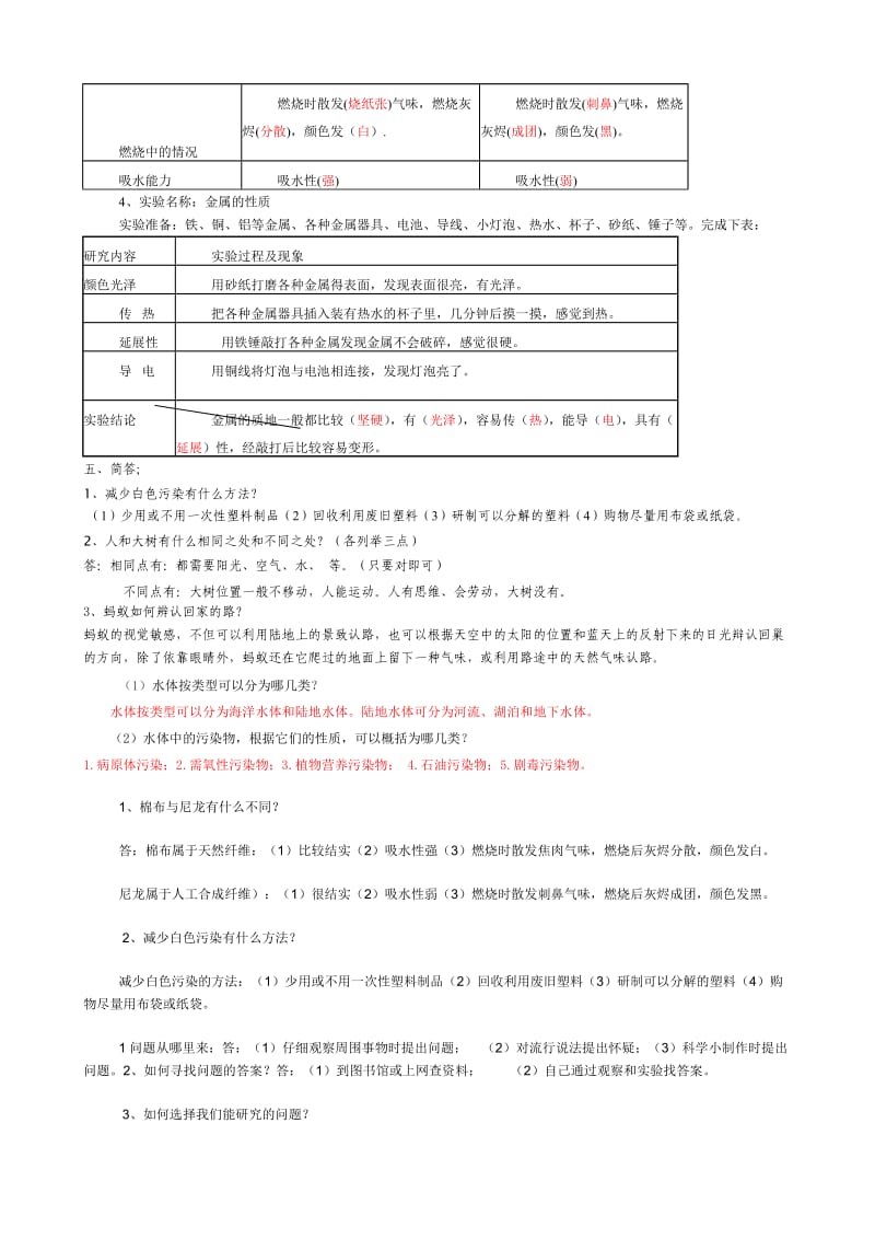 苏教版小学科学三年级上册期末试卷及答案.doc_第2页