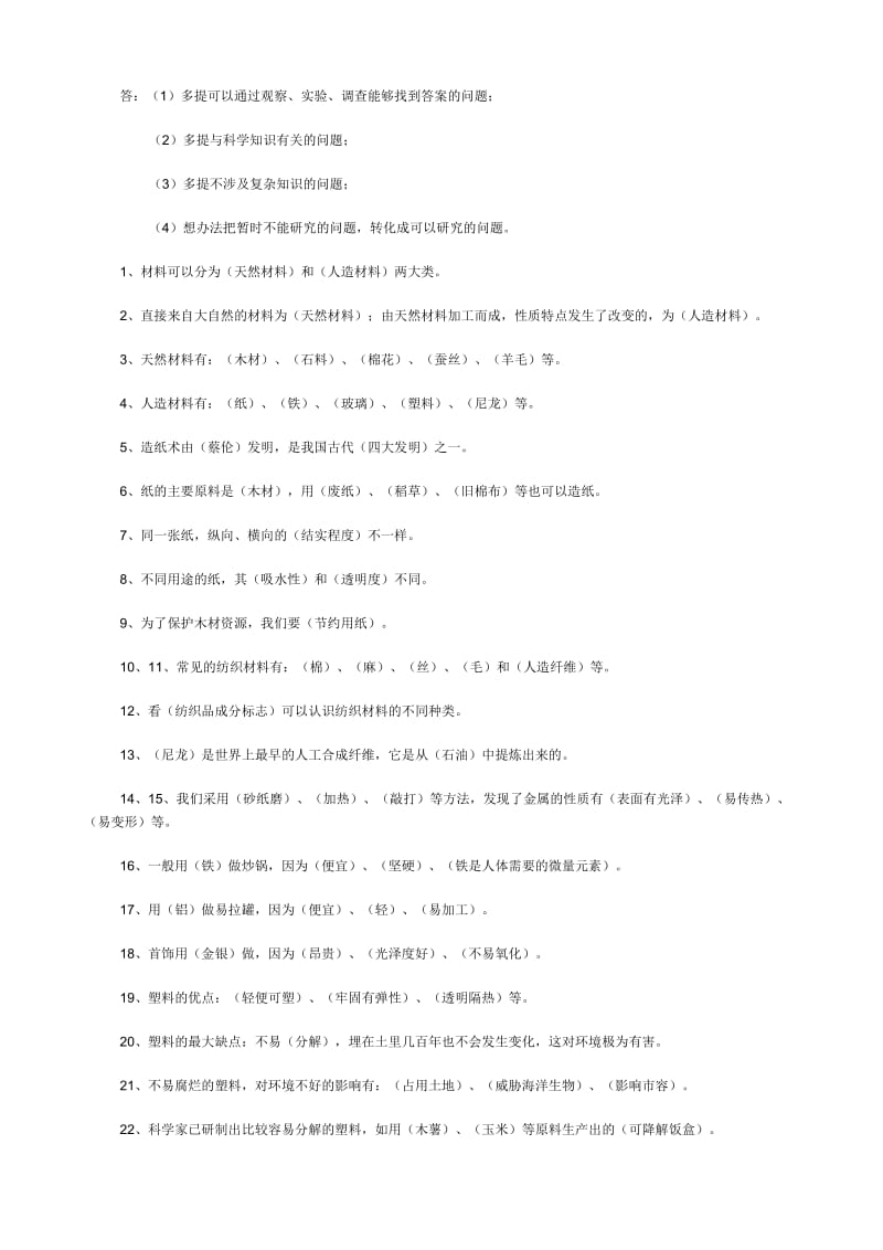 苏教版小学科学三年级上册期末试卷及答案.doc_第3页