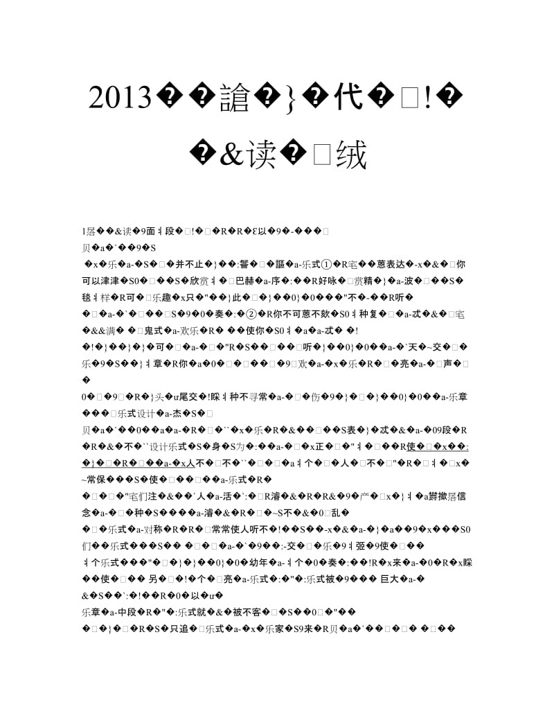 2013高中语文真题综合试卷九(现代文阅读).doc_第1页