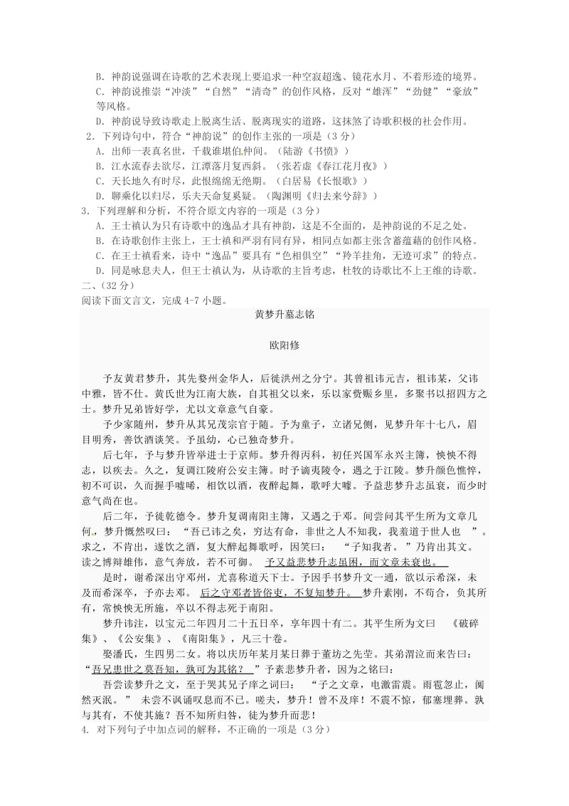 安徽省望江县2012届高三第二次月考语文试题.doc_第2页