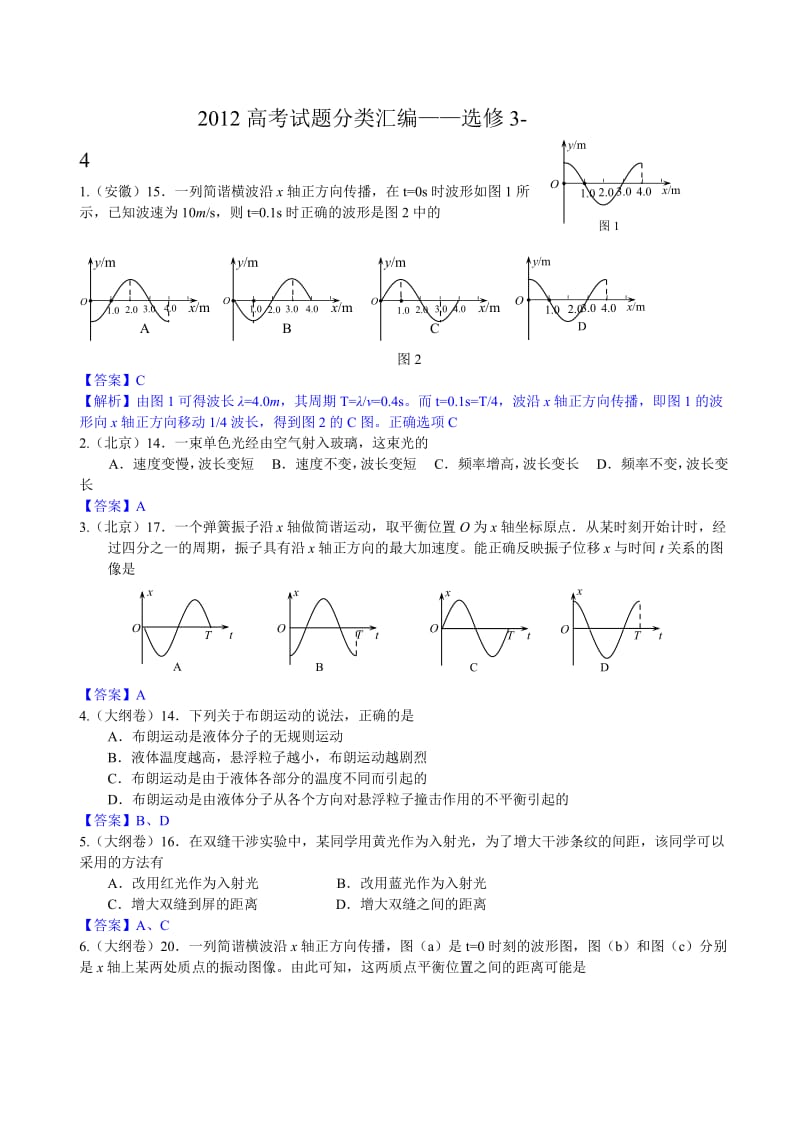 2012高考试题分类汇编.doc_第1页