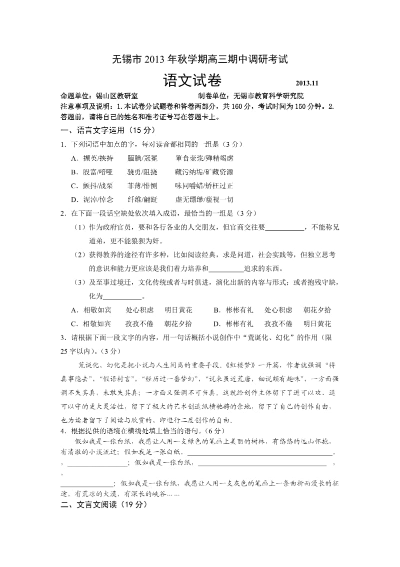 江苏省无锡市2014届高三上学期期中调研考试试题.doc_第1页