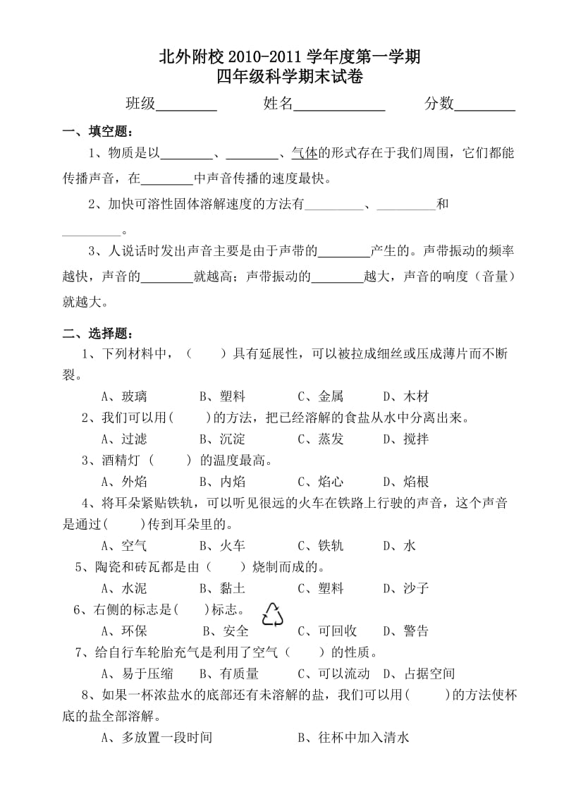 2012年上学期小学四年级期末试卷.doc_第1页