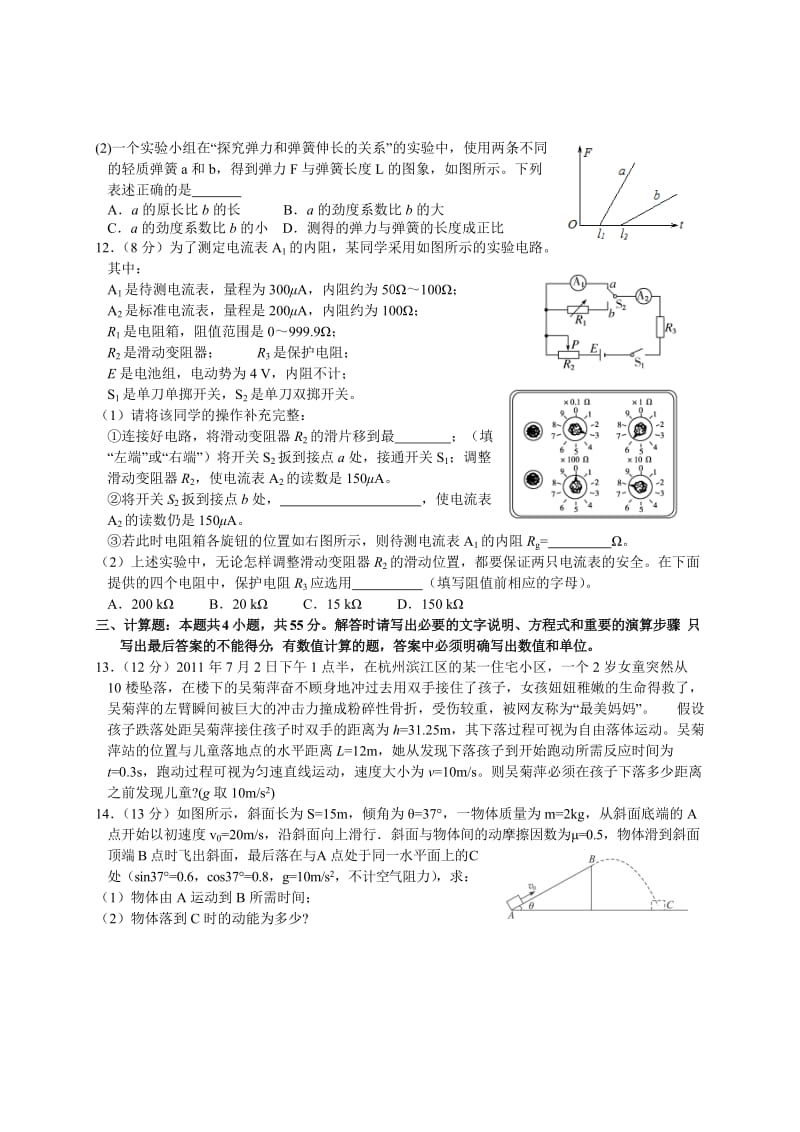 商丘市2011-2012学年度第一学期期末考试高三物理试卷.doc_第3页