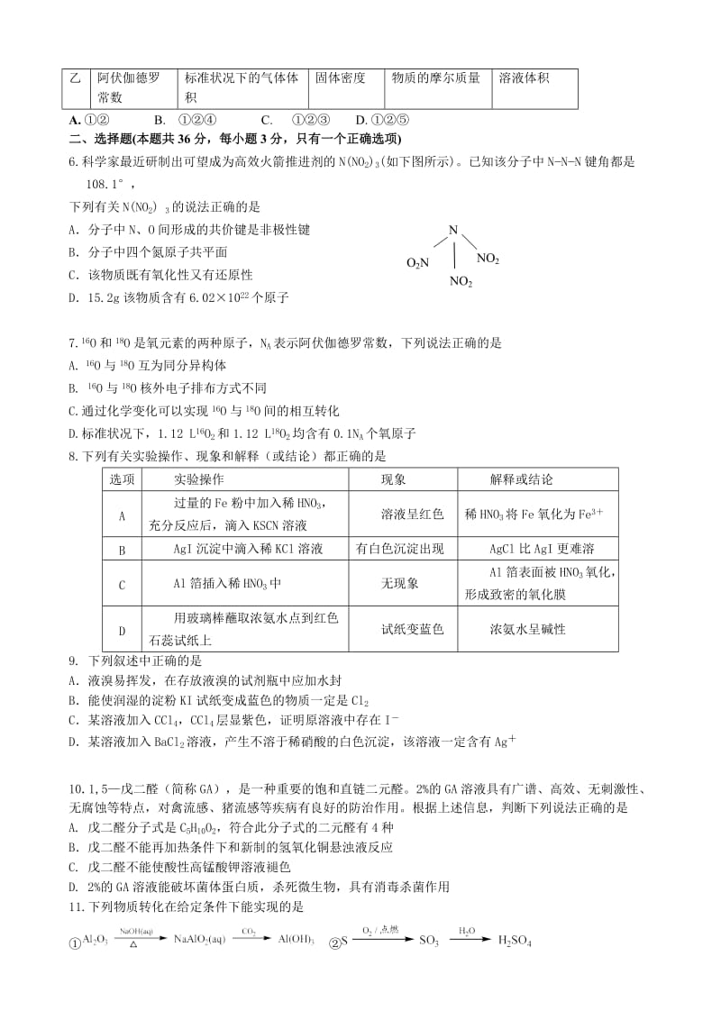 2013上海高三二模奉贤区化学试卷及答案.doc_第2页