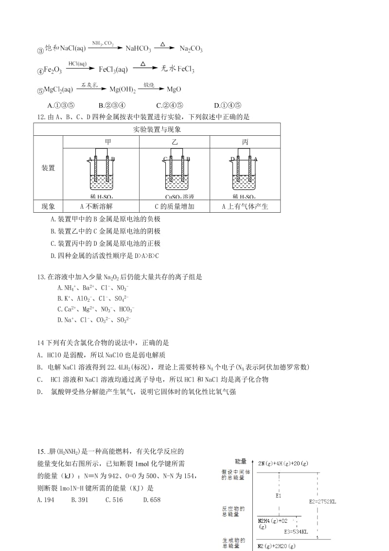 2013上海高三二模奉贤区化学试卷及答案.doc_第3页