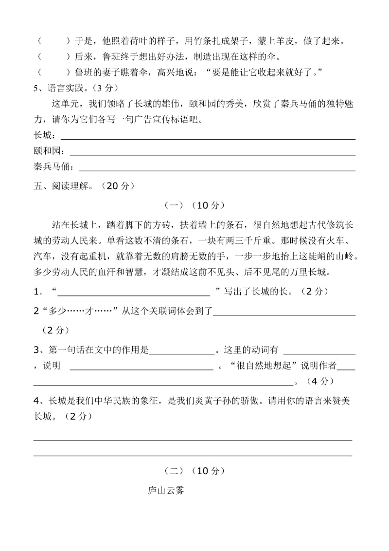 小学语文四年级(上)第五单元试卷).doc_第3页