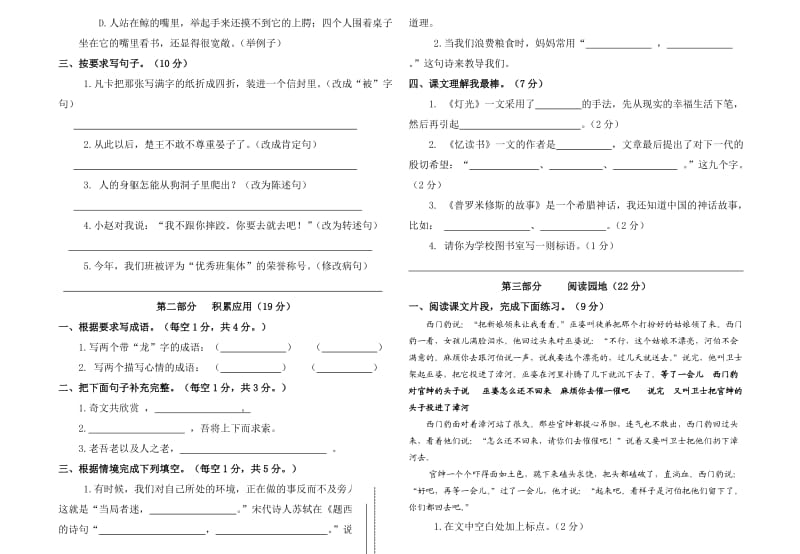 2012年春学期五年级语文期末试卷doc.doc_第2页