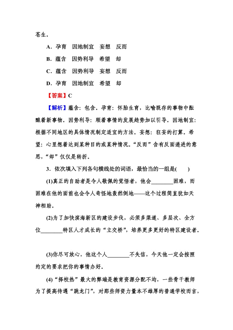 2013走向高考,贾凤山,高中总复习,语文1-4-1.doc_第2页
