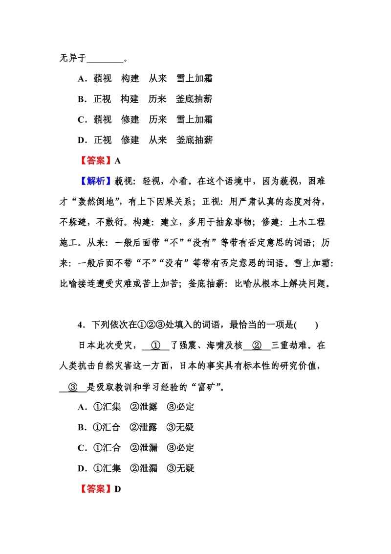 2013走向高考,贾凤山,高中总复习,语文1-4-1.doc_第3页