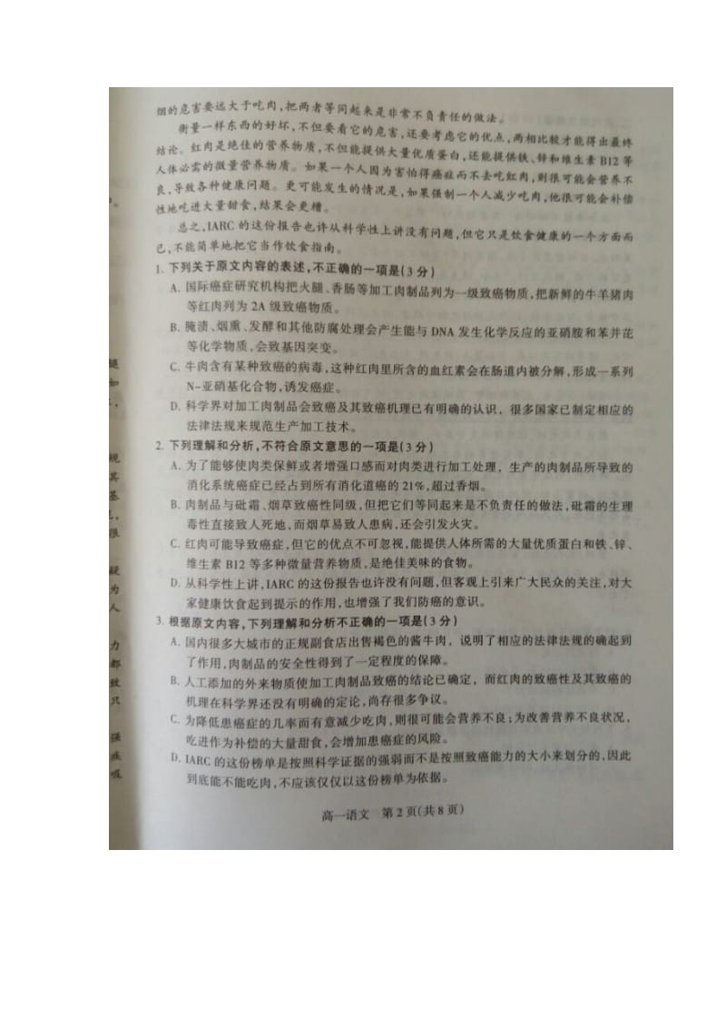 2015-2016学年河北省石家庄市高一上学期期末考试语文试题(扫描版).doc_第2页