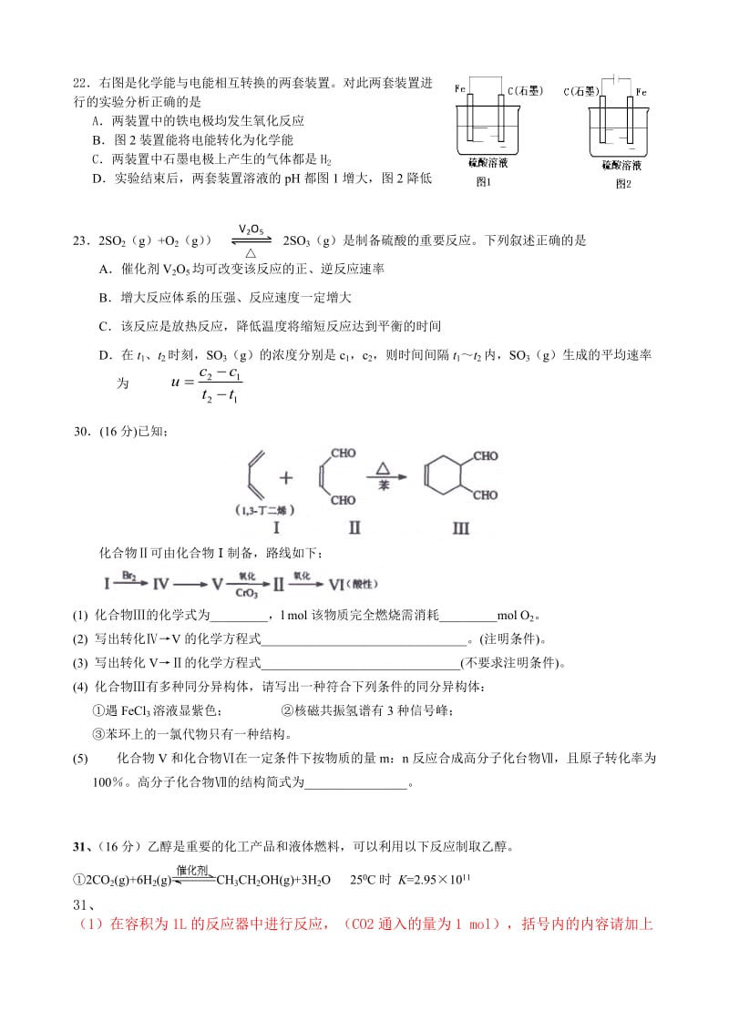 2013年番禺区高三化学测试题.doc_第2页