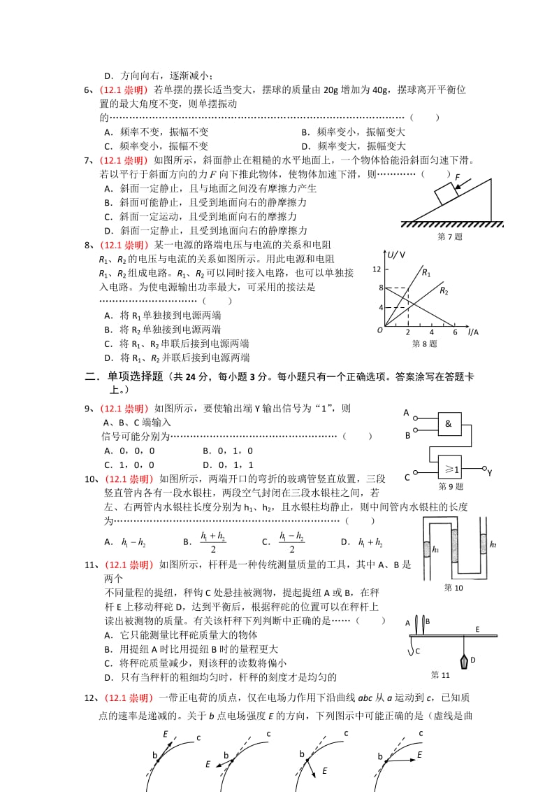 上海市崇明县2012届高三上学期期末考试物理试题.doc_第2页