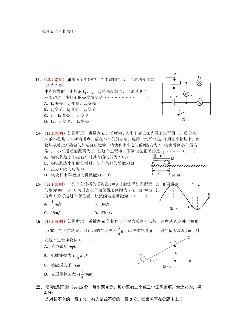 上海市崇明县2012届高三上学期期末考试物理试题.doc_第3页