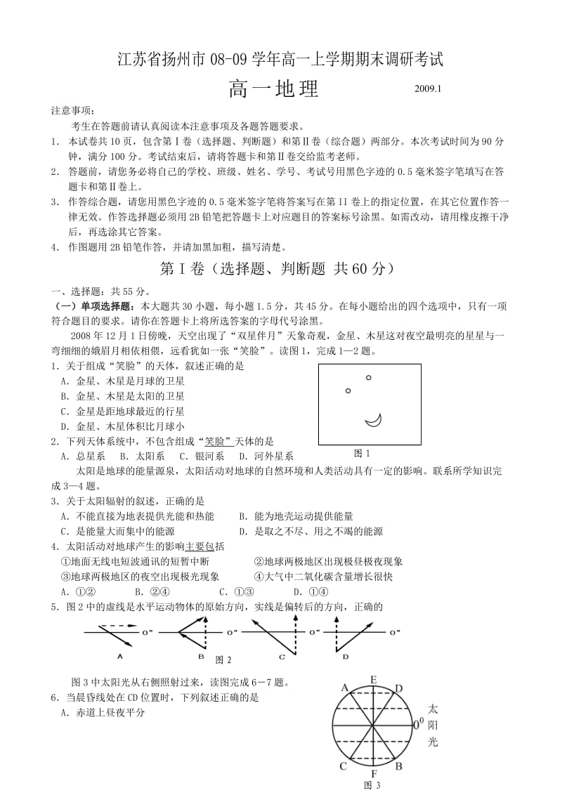 江苏省扬州市08-09学年高一上学期期末调研考试(地理).doc_第1页