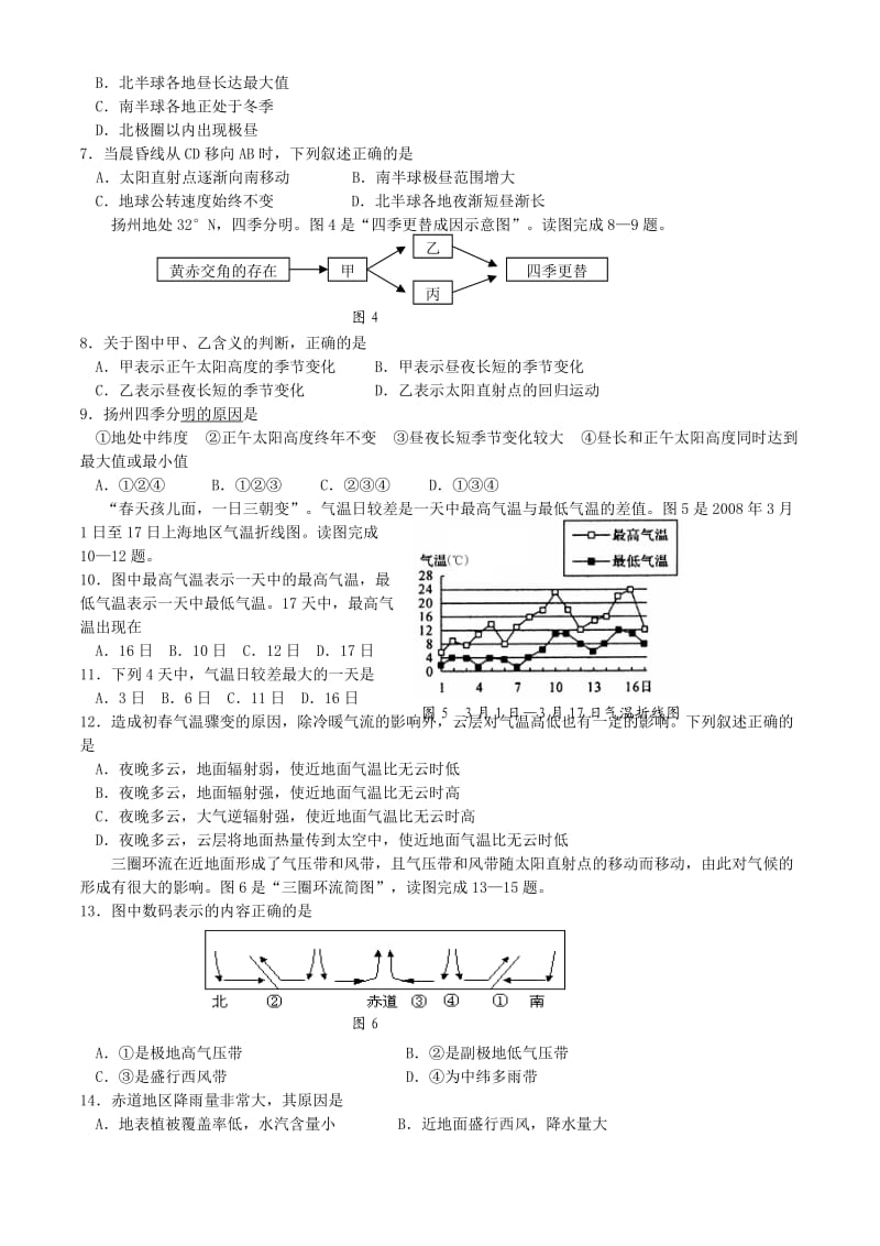 江苏省扬州市08-09学年高一上学期期末调研考试(地理).doc_第2页