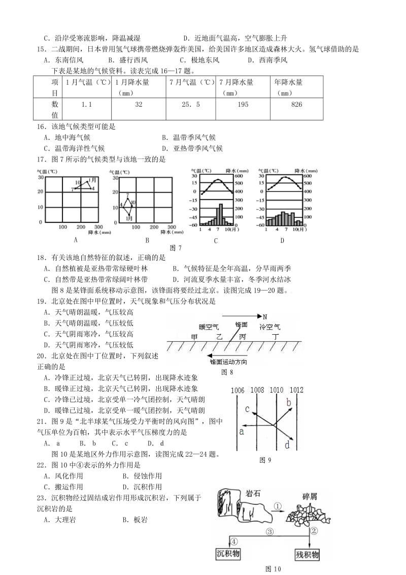 江苏省扬州市08-09学年高一上学期期末调研考试(地理).doc_第3页