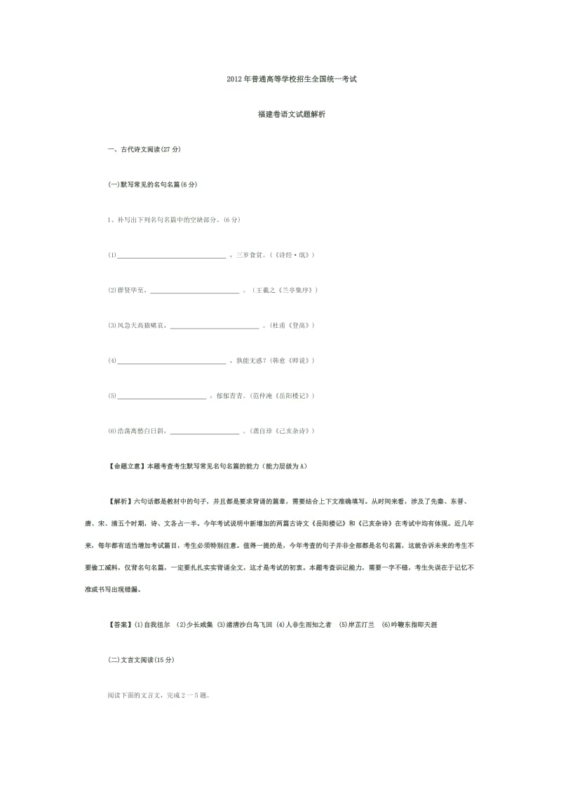 2012年高考语文福建卷详析.doc_第1页