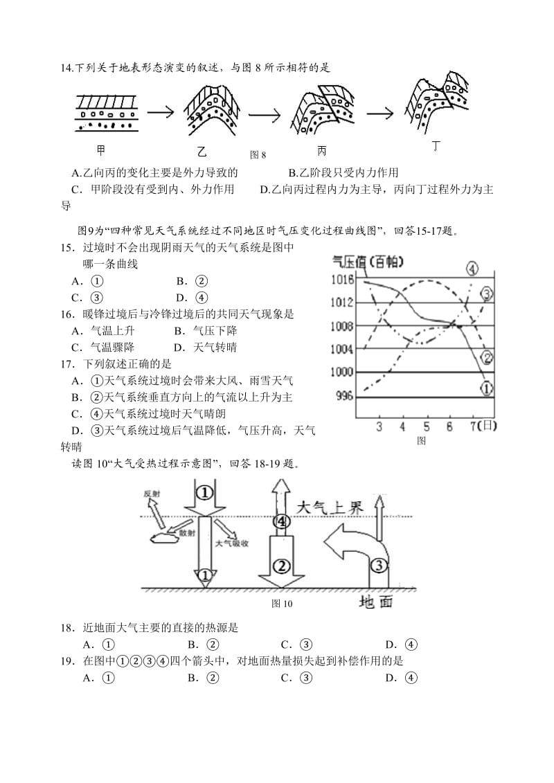 扬州中学2012高二地理学业水平测试模拟卷.doc_第3页