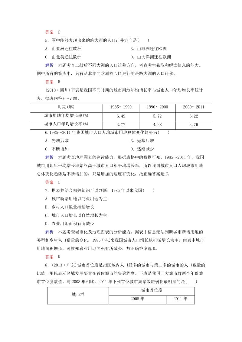 2014届高考地理二轮复习训练专题六人口、城市与交通.doc_第3页