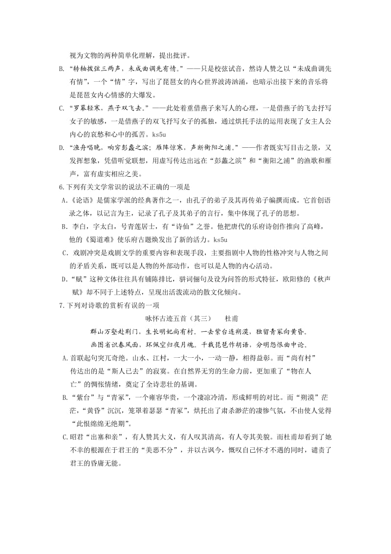 浙江省温州市楠江中学2012-2013学年高一返校考试语文试题.doc_第2页