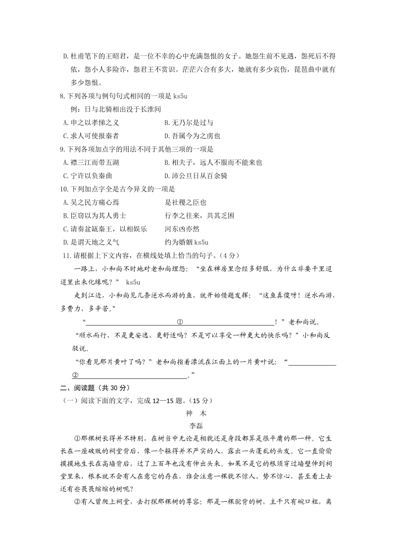 浙江省温州市楠江中学2012-2013学年高一返校考试语文试题.doc_第3页