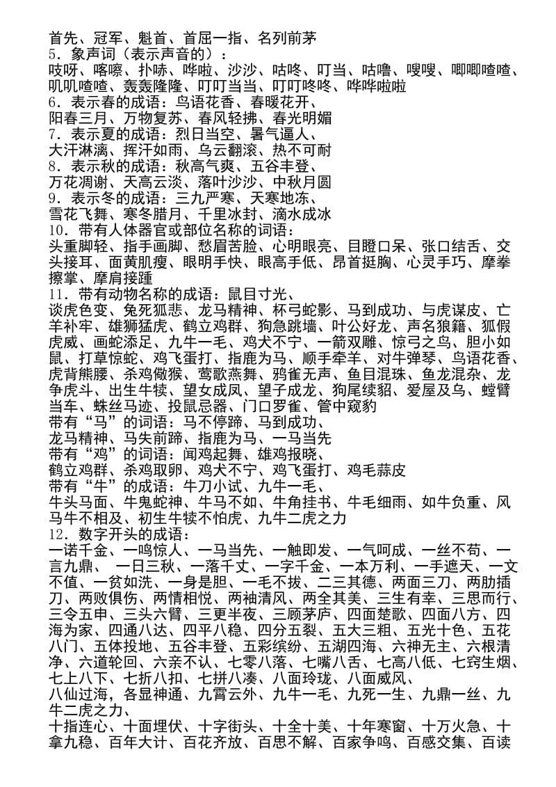 小学语文毕业复习辅导-词语部分.doc_第2页