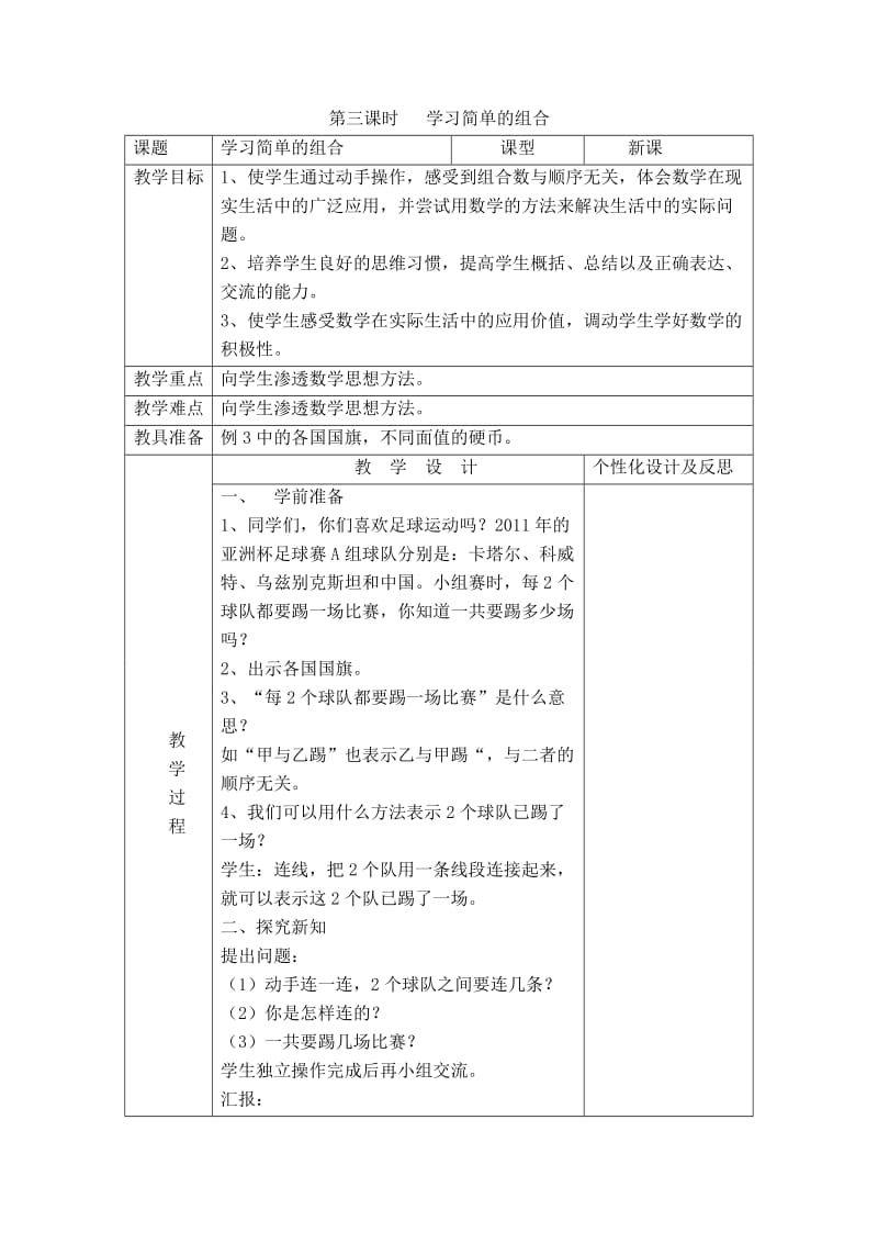 新人教版三年级数学下册第八单元教案.doc_第1页