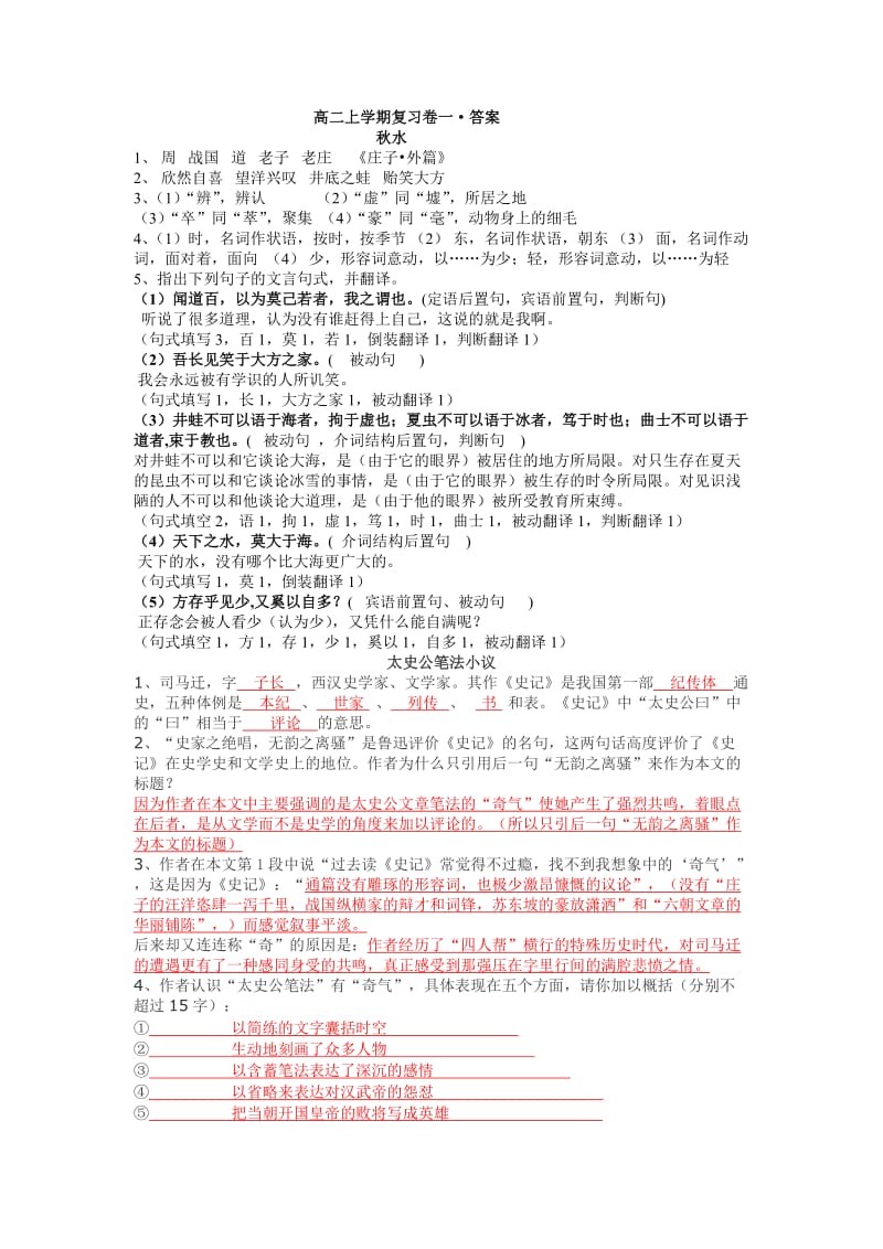 沪教版语文高二上复习卷一答案.doc_第1页