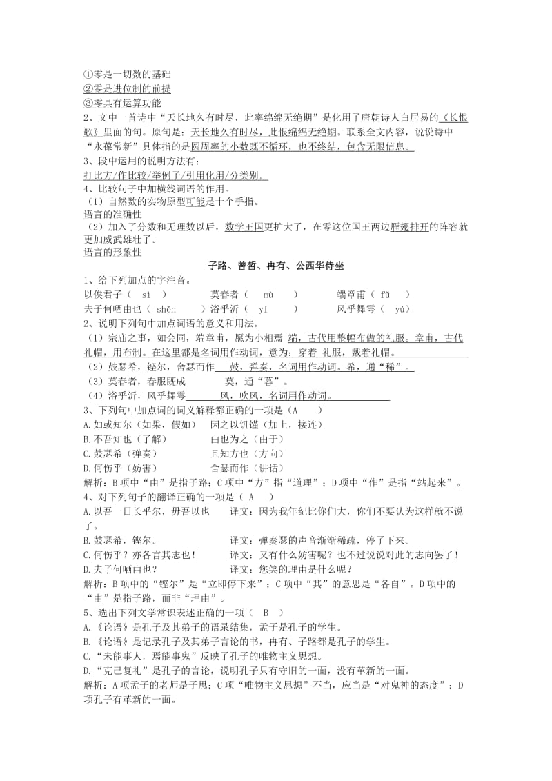 沪教版语文高二上复习卷一答案.doc_第3页