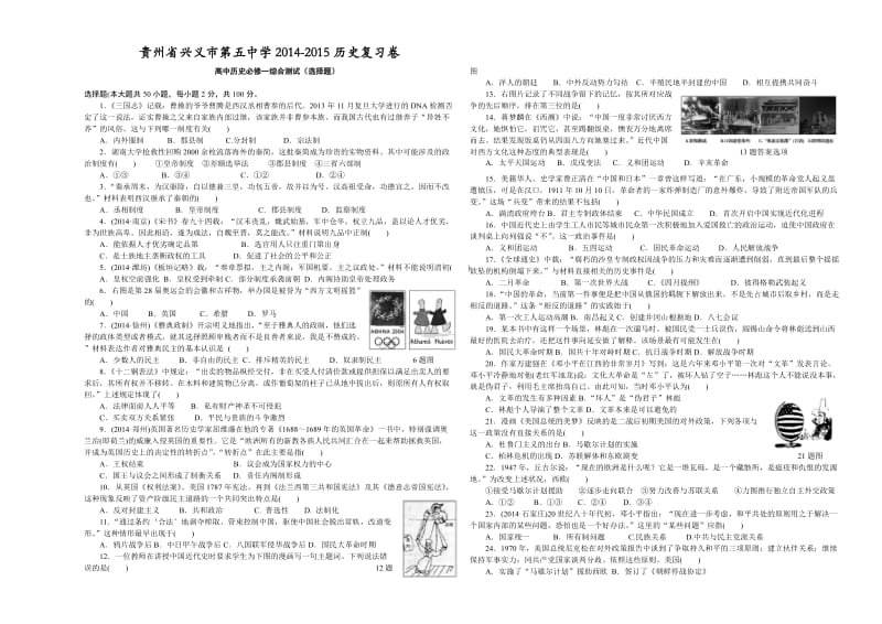 岳麓版高中历史必修一历史复习(选择题50).doc_第1页