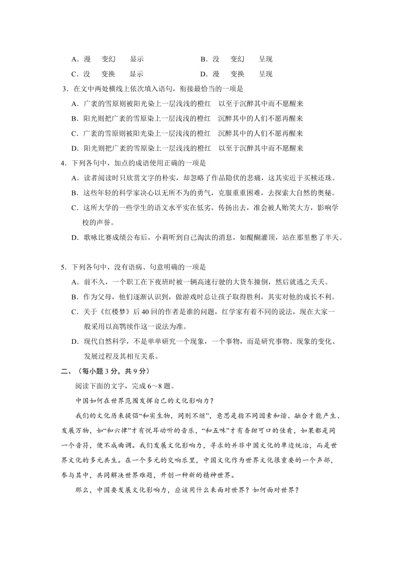 2017年全国高考语文全真模拟试题.doc_第2页