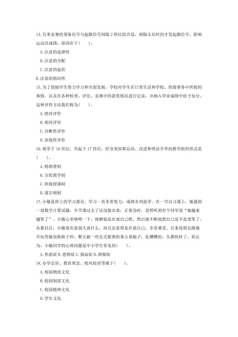 2017年上半年教师资格考试小学教育教学知识与能力模拟卷(一).docx_第3页