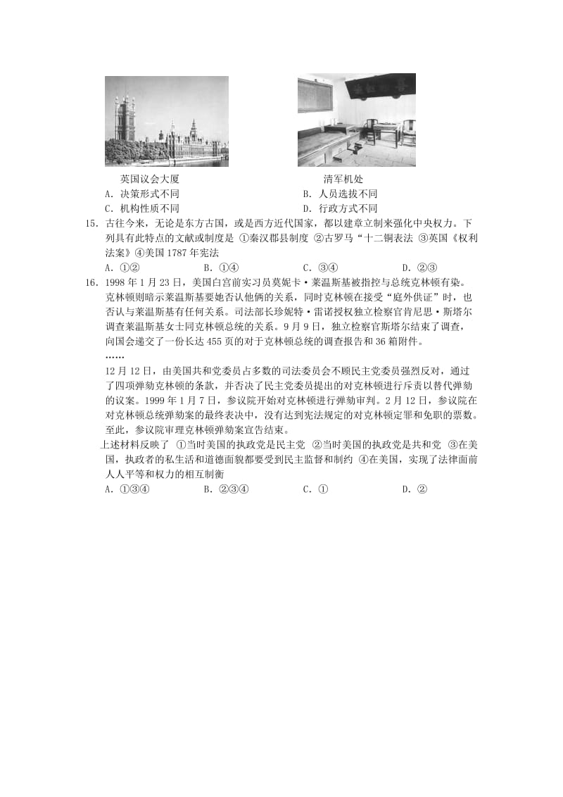 全国百所名校2013届高三历史初考试示范卷.doc_第3页