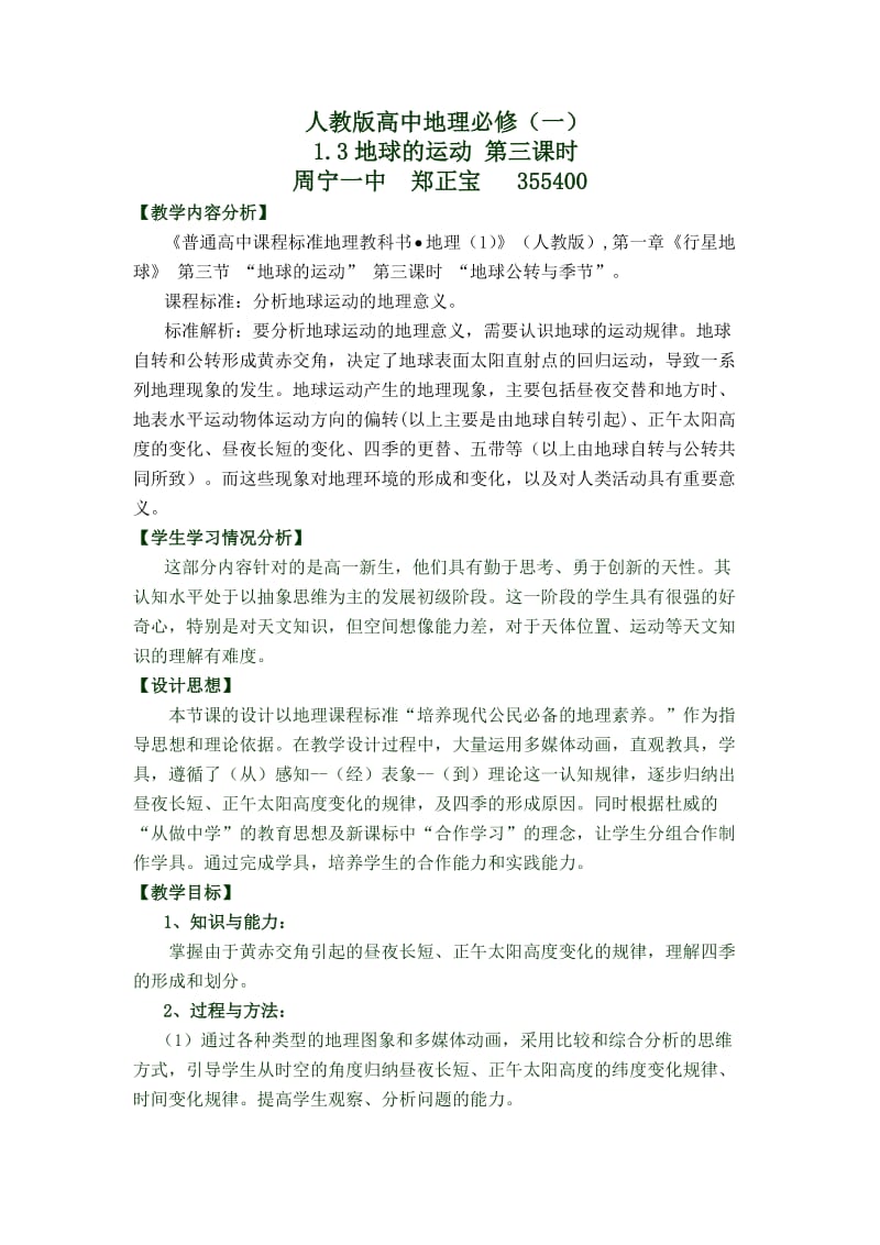 人教版高中地理必修(一).doc_第1页