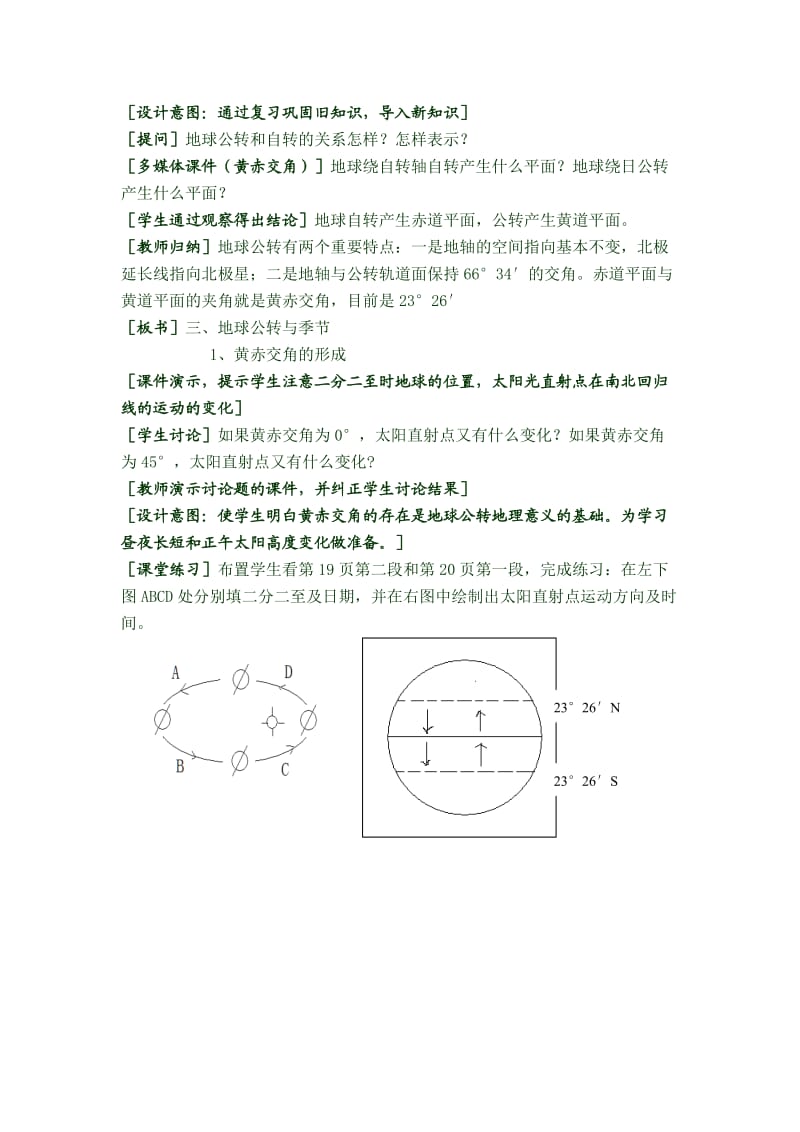人教版高中地理必修(一).doc_第3页