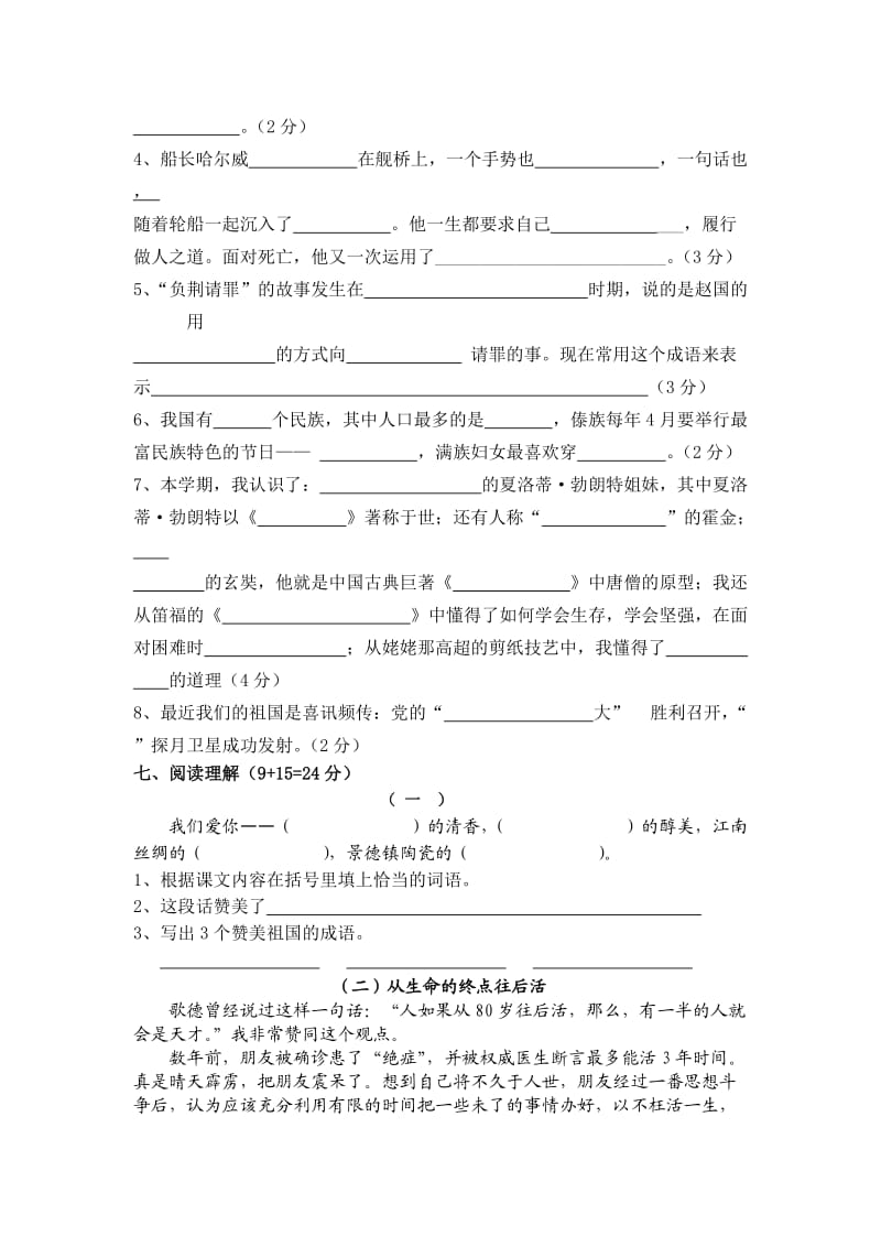 扬桥中心小学六年级语文期中检测试卷.doc_第2页