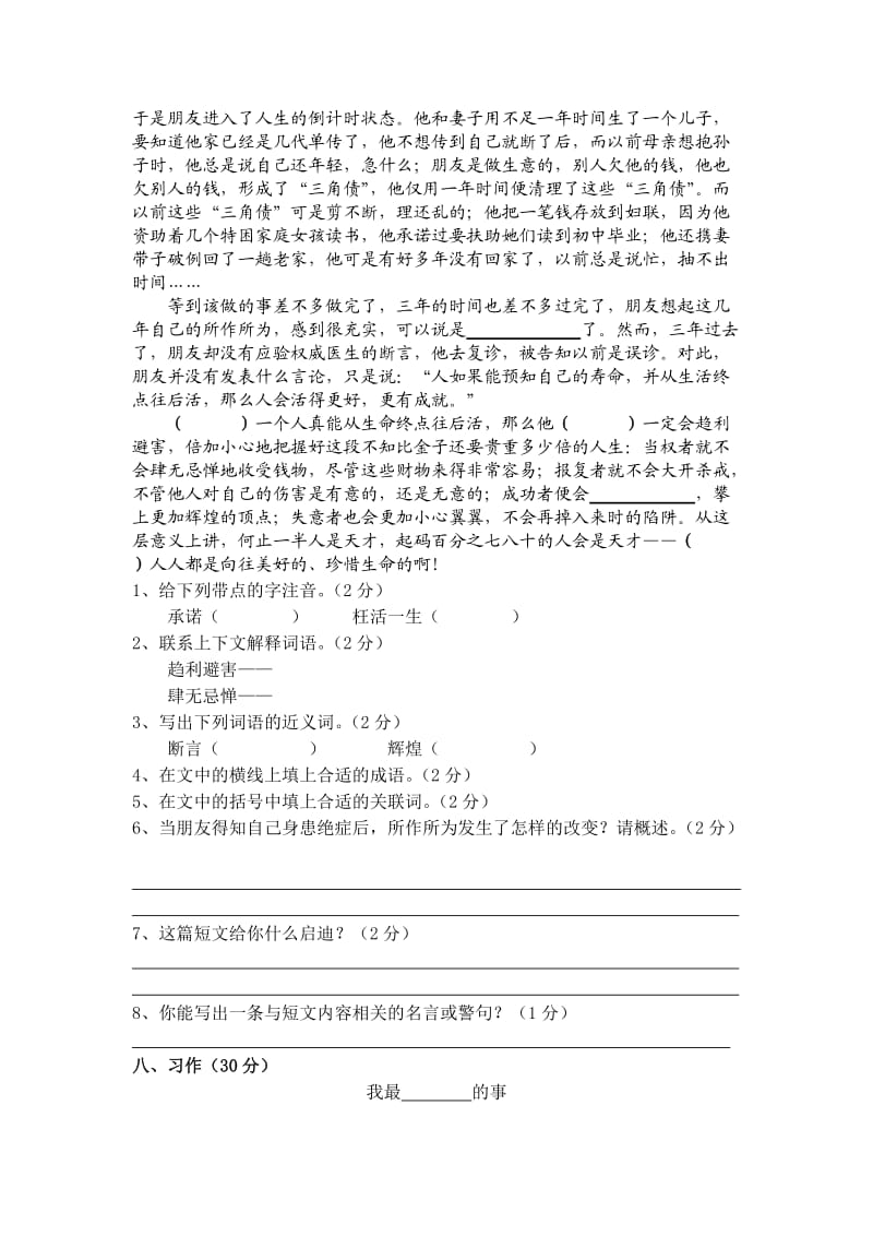 扬桥中心小学六年级语文期中检测试卷.doc_第3页