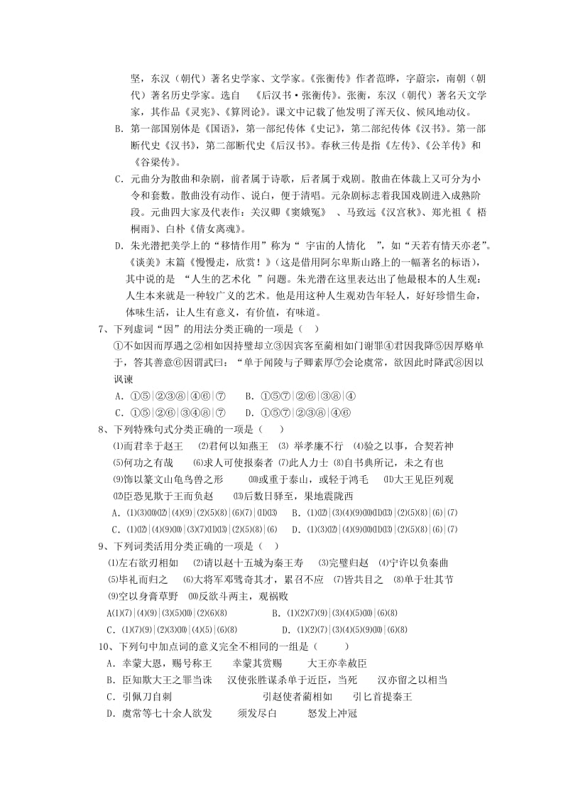 湖北省沙市中学2013-2014学年高二语文上学期第五次周练试题.doc_第2页