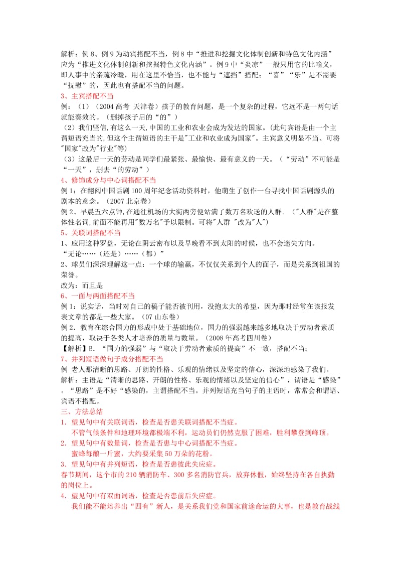 修改病句专题讲座.高中.类型.doc_第2页