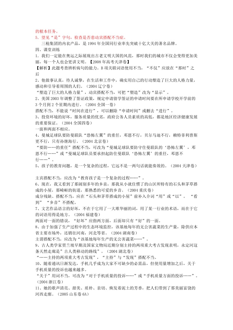 修改病句专题讲座.高中.类型.doc_第3页