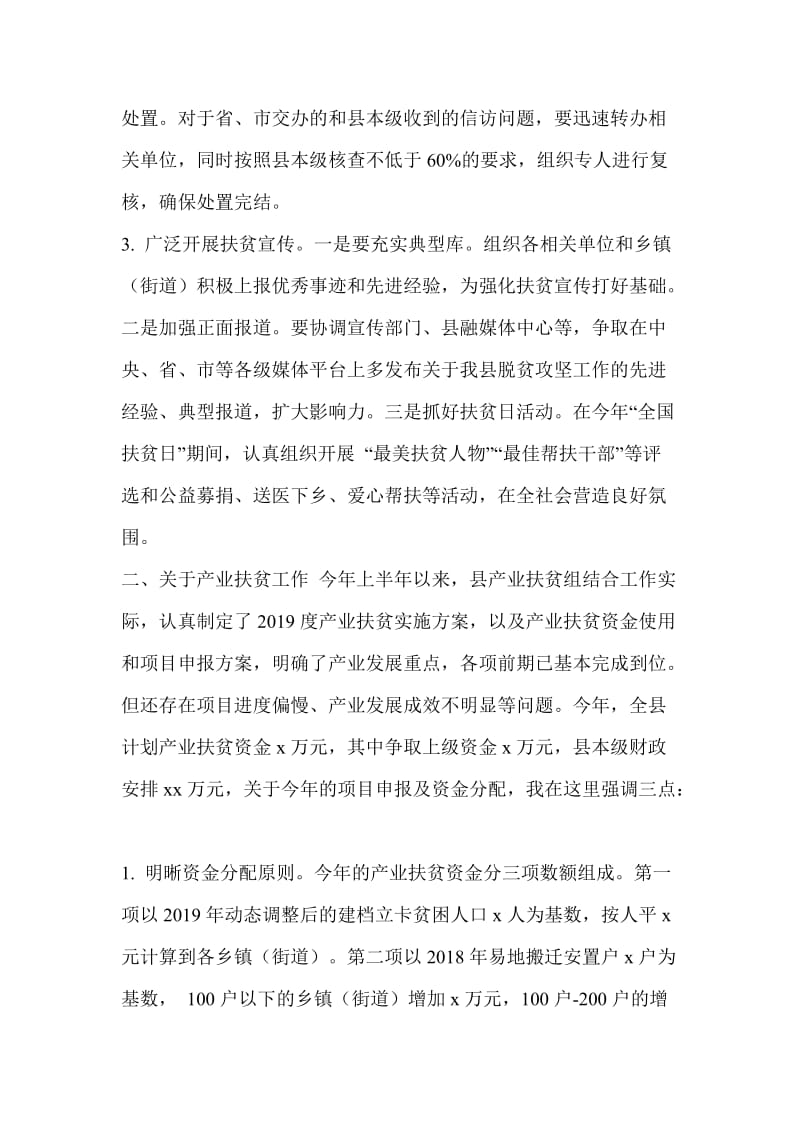 在全县脱贫攻坚工作推进会上的讲话_第2页