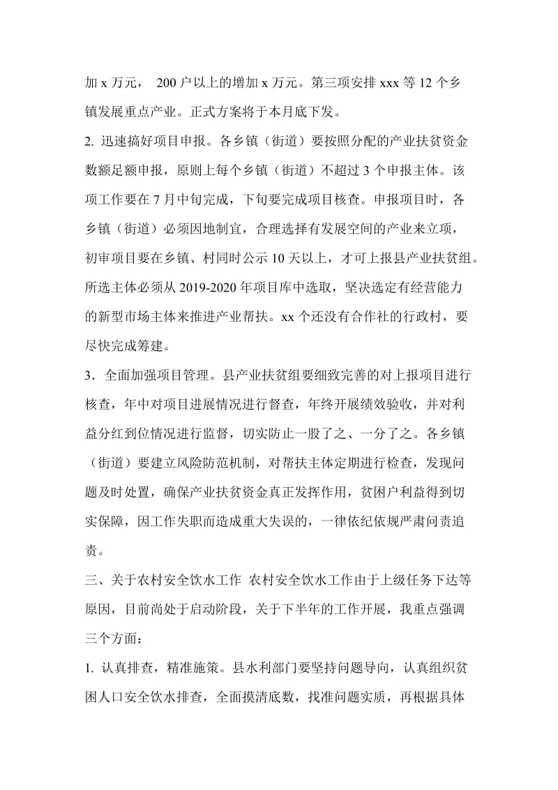 在全县脱贫攻坚工作推进会上的讲话_第3页