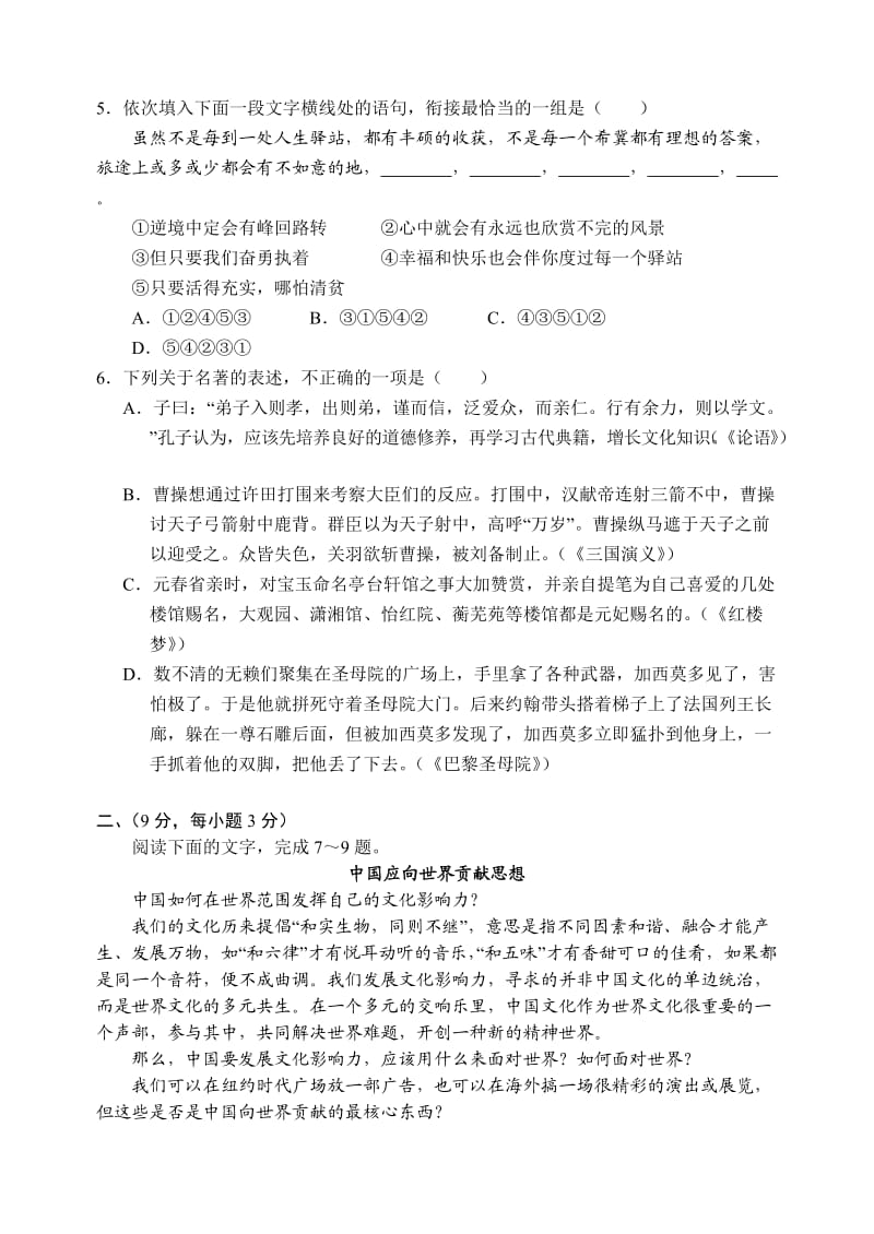 江西省临川一中、师大附中2013届高三第一次联考语文及参考答案.doc_第2页