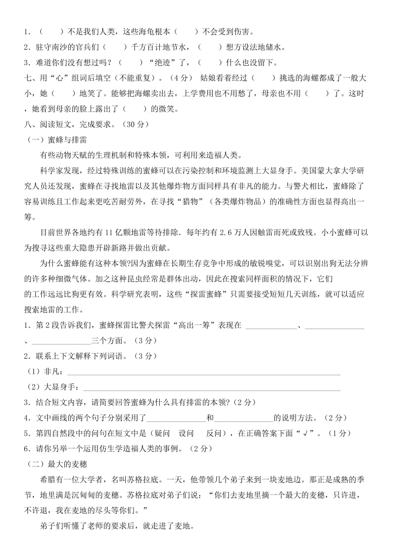 2014年小学语文六年级毕业考试模拟试题及答案.docx_第2页