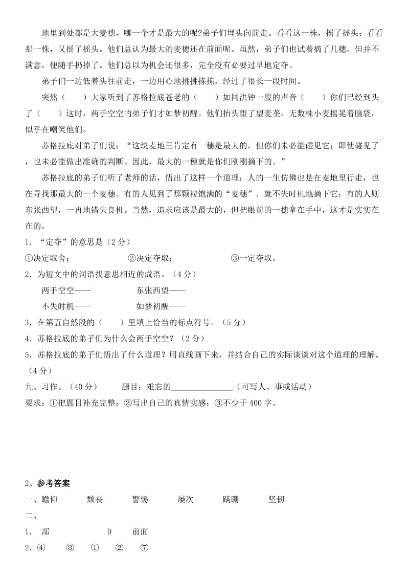 2014年小学语文六年级毕业考试模拟试题及答案.docx_第3页