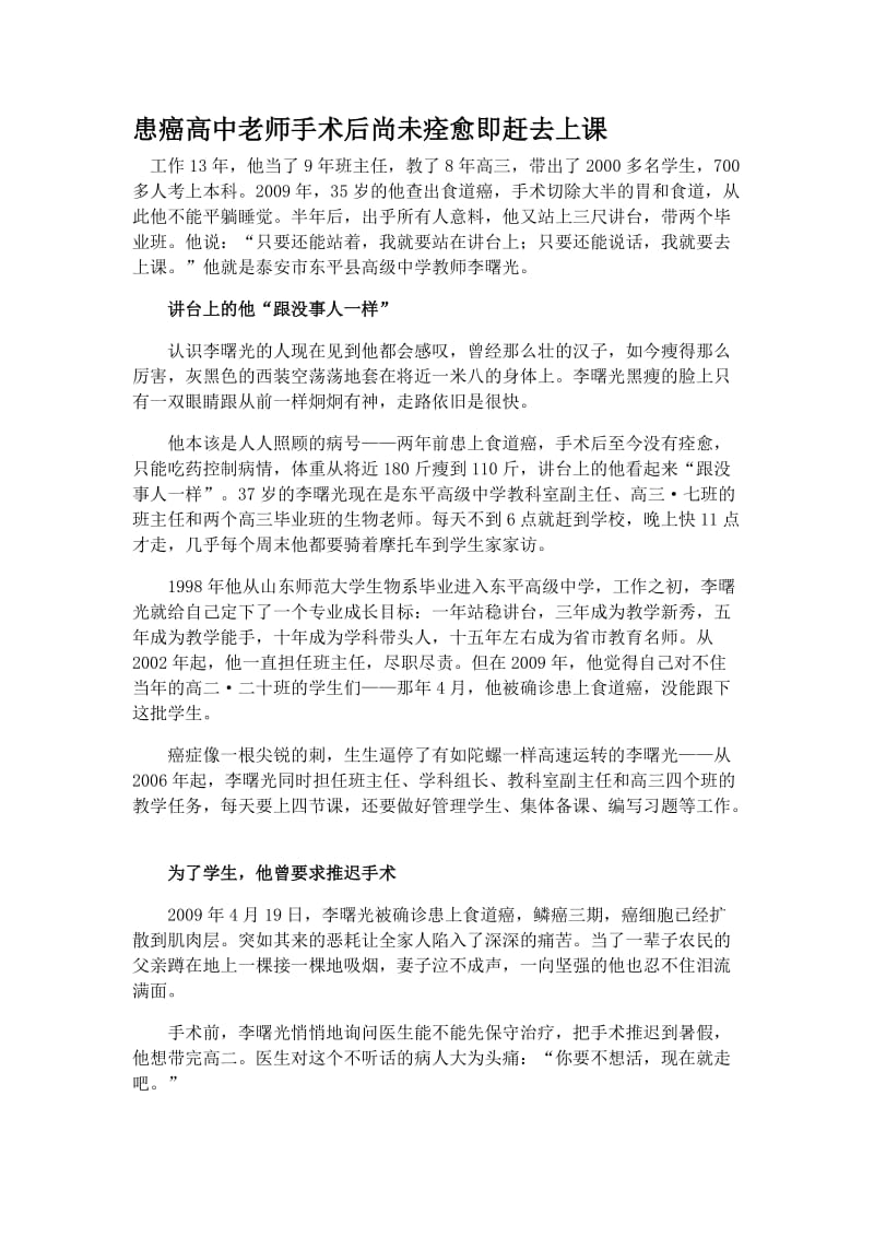 患癌高中老师手术后尚未痊愈即赶去上课.doc_第1页