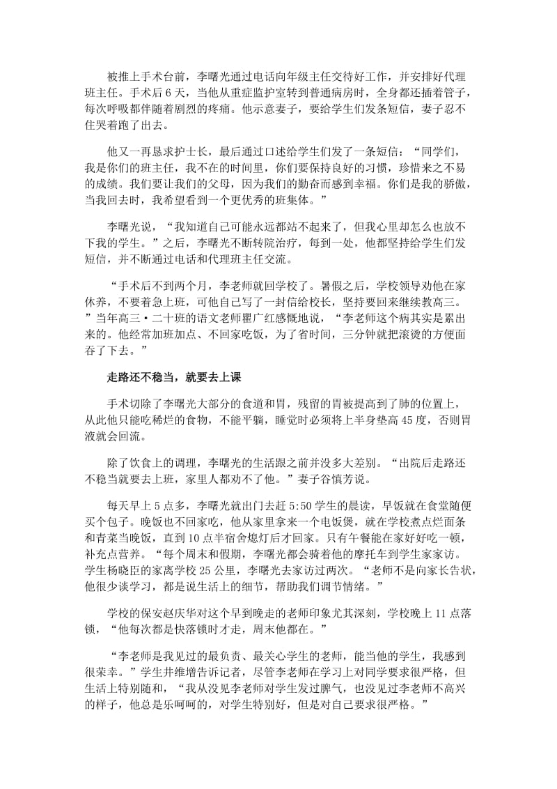 患癌高中老师手术后尚未痊愈即赶去上课.doc_第2页