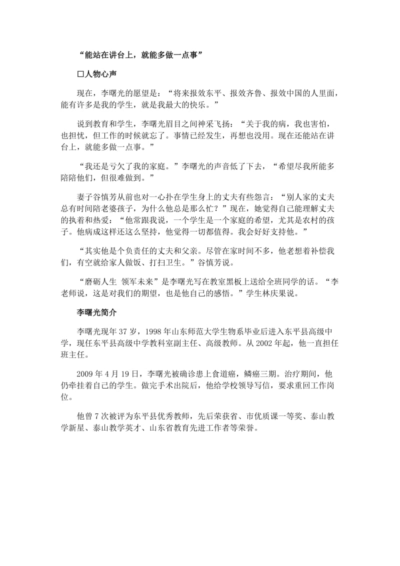 患癌高中老师手术后尚未痊愈即赶去上课.doc_第3页