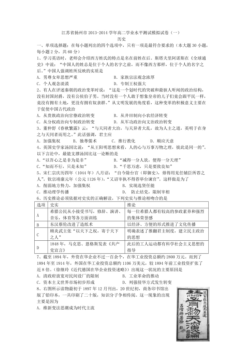 江苏省扬州市2013-2014学年高二学业水平测试模拟试卷(一).doc_第1页